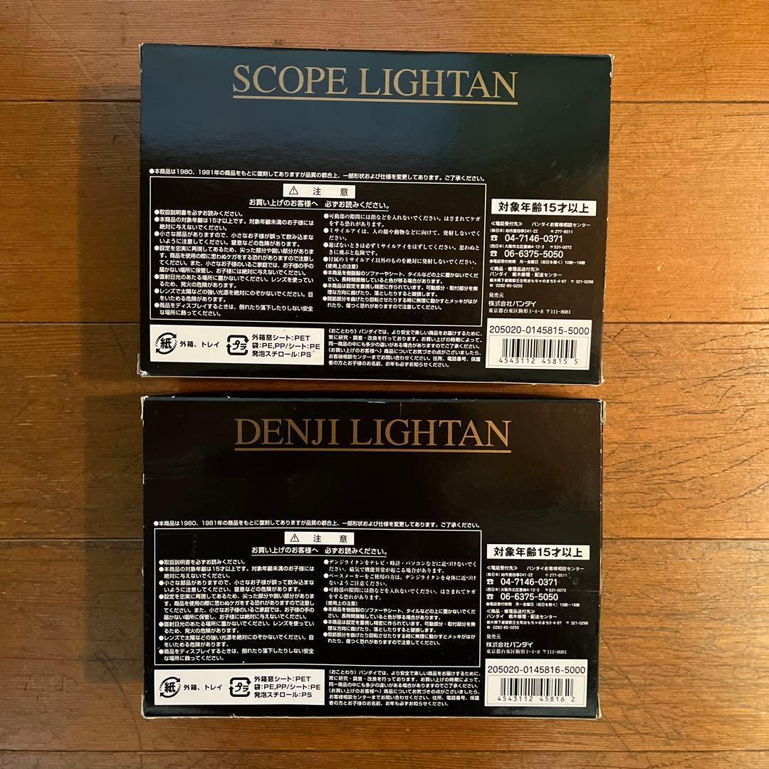 ☆超合金 Gライタン デンジライタン スコープライタン 復刻版☆