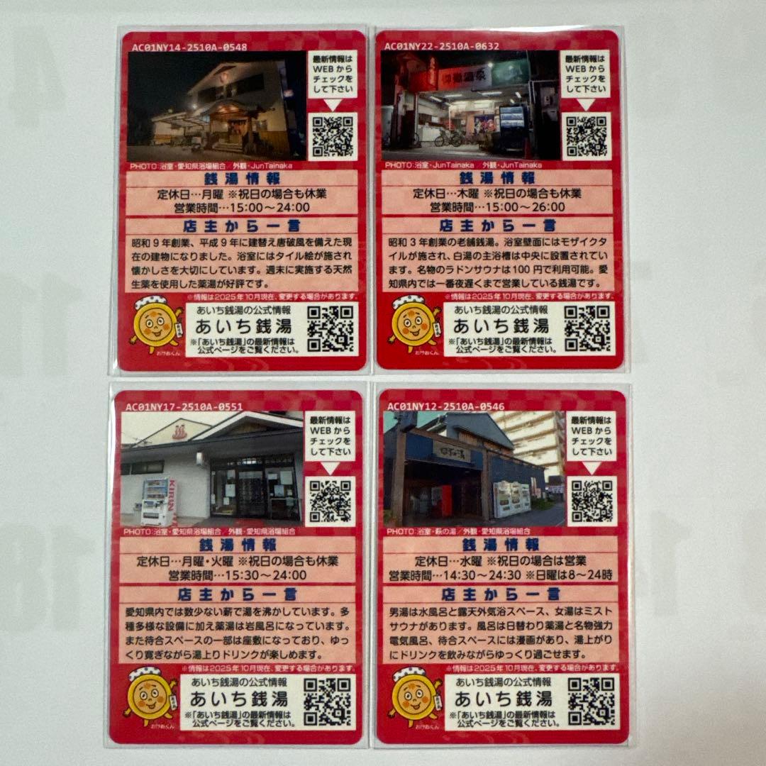 あいち銭湯コレクションカード　 14枚セット　銭湯コラカ　銭湯トレカ　銭湯カード
