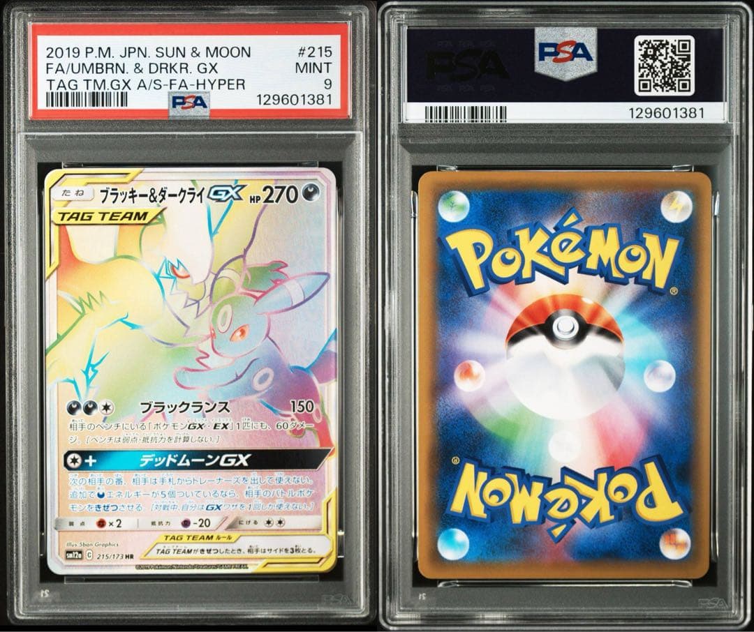 ブラッキー&ダークライGX HR psa9