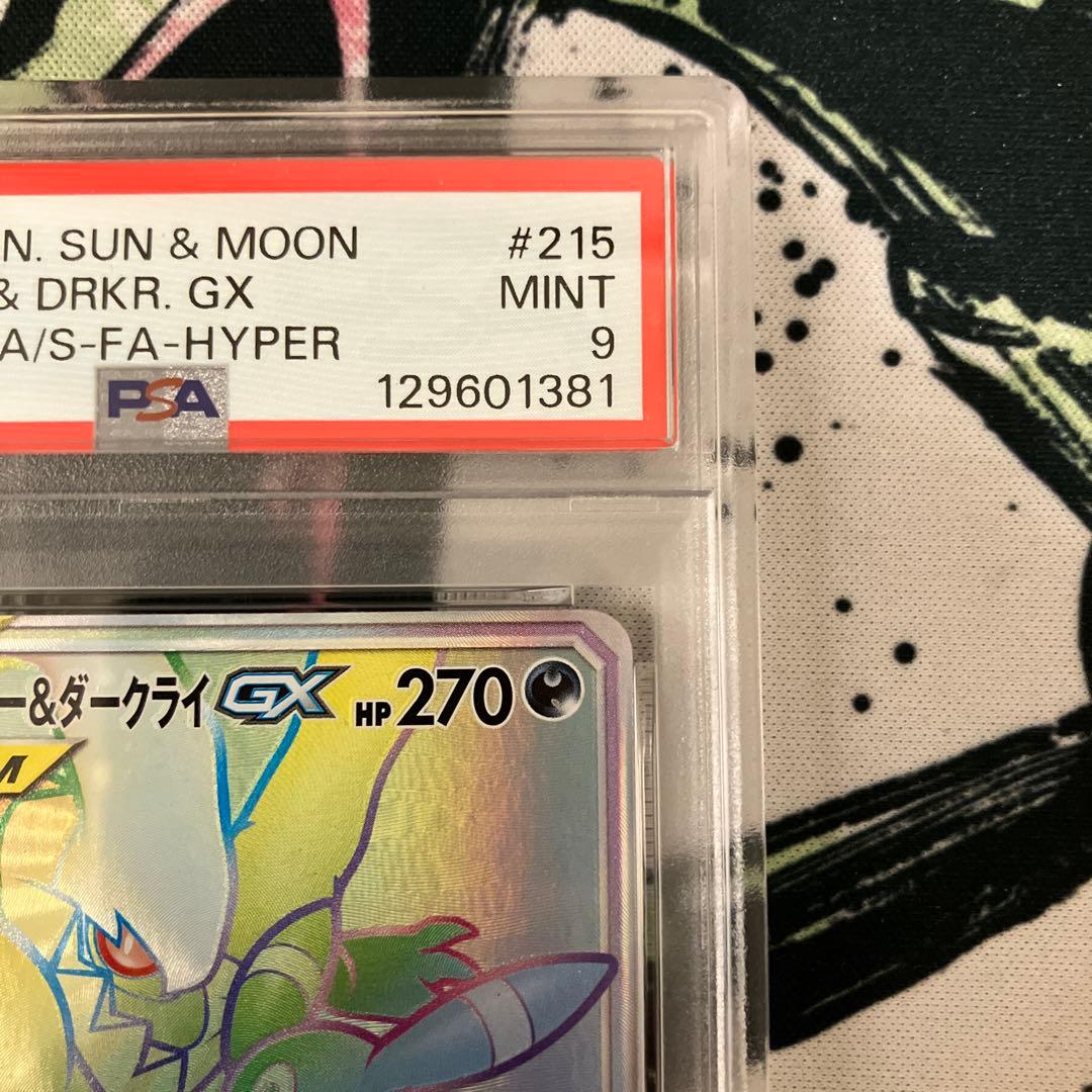 ブラッキー&ダークライGX HR psa9
