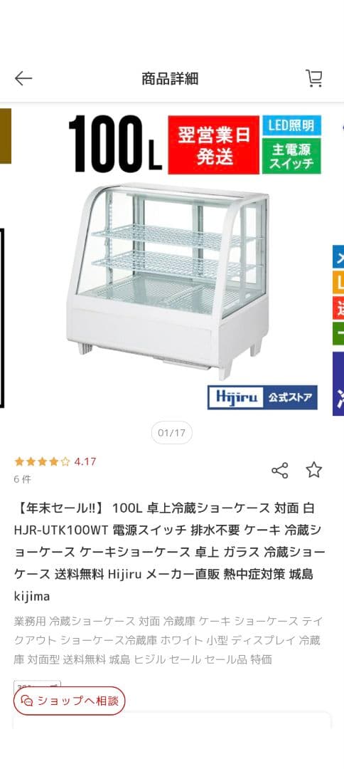 業務用冷蔵ショーケース対面冷蔵庫