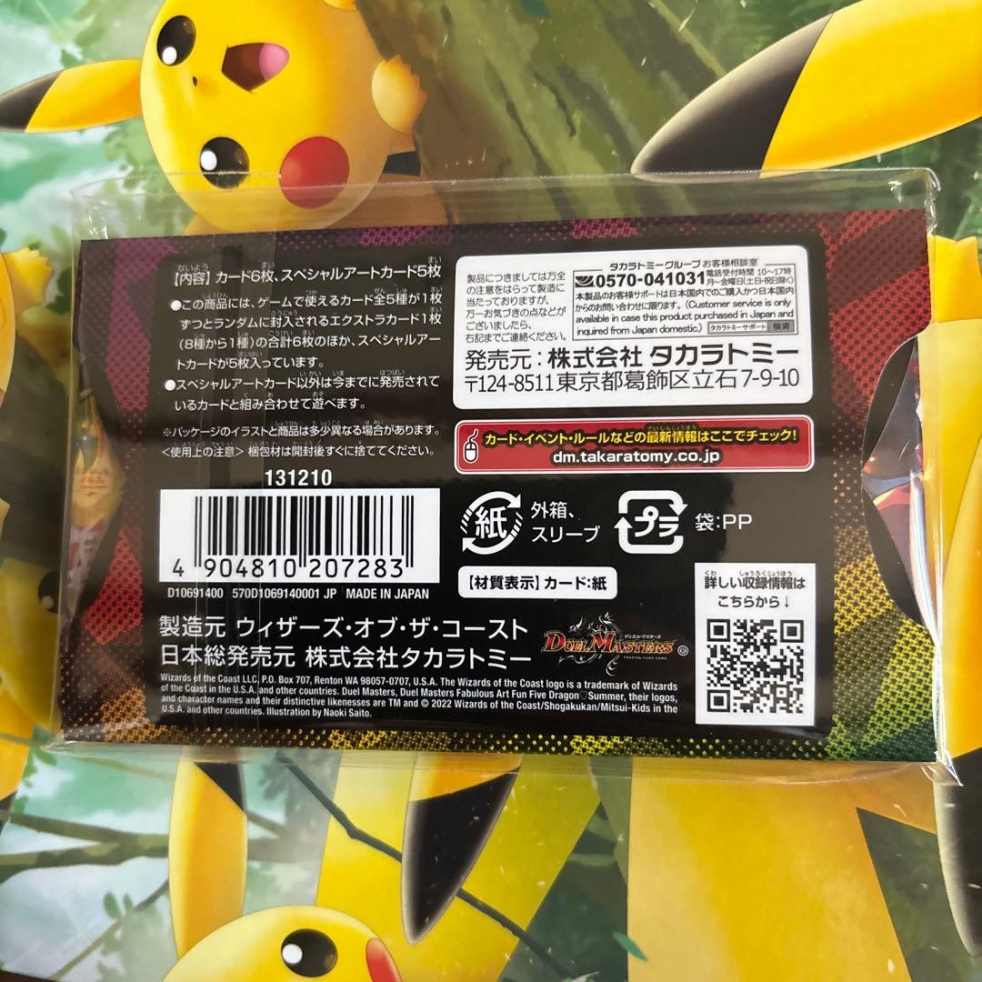 新品未開封 デュエマ 神アート 五人祭でドラゴンサマー