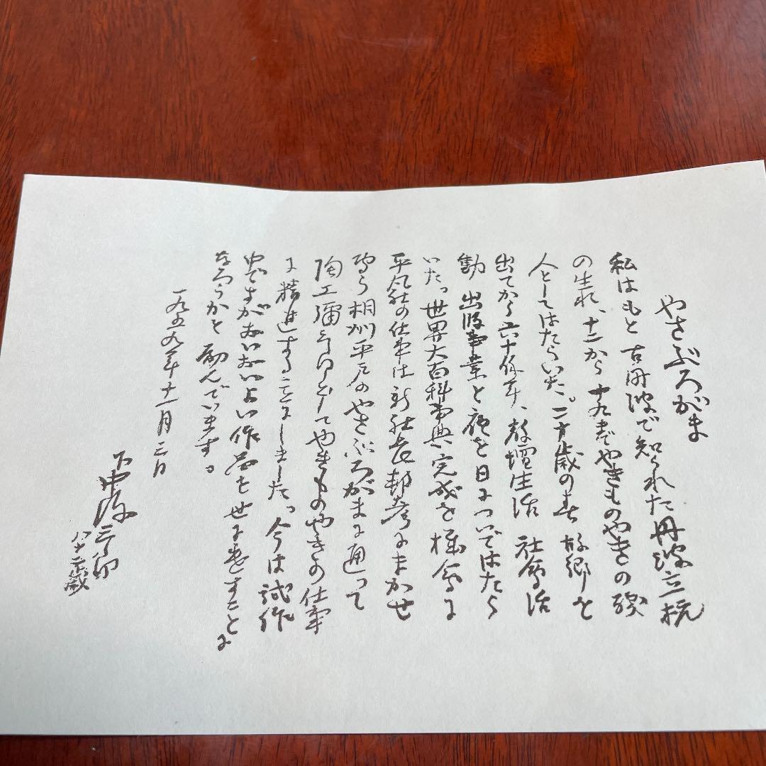 弥三郎窯　松島芳作　釣釉　紫紅輪花鉢