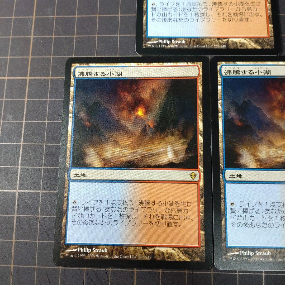 MTG 沸騰する小湖