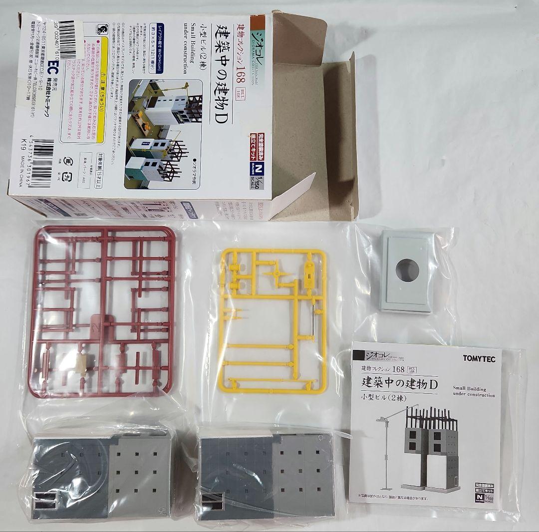 ジオコレ 1/150「建築中の建物×3種 & 工事現場小物×3種」6点セット