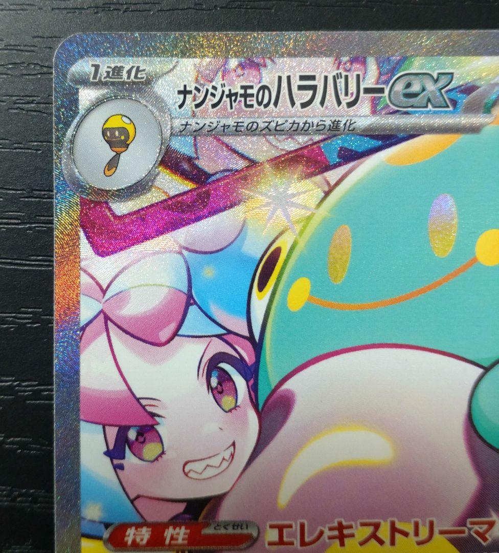 傷あり ナンジャモ SAR 3枚セット