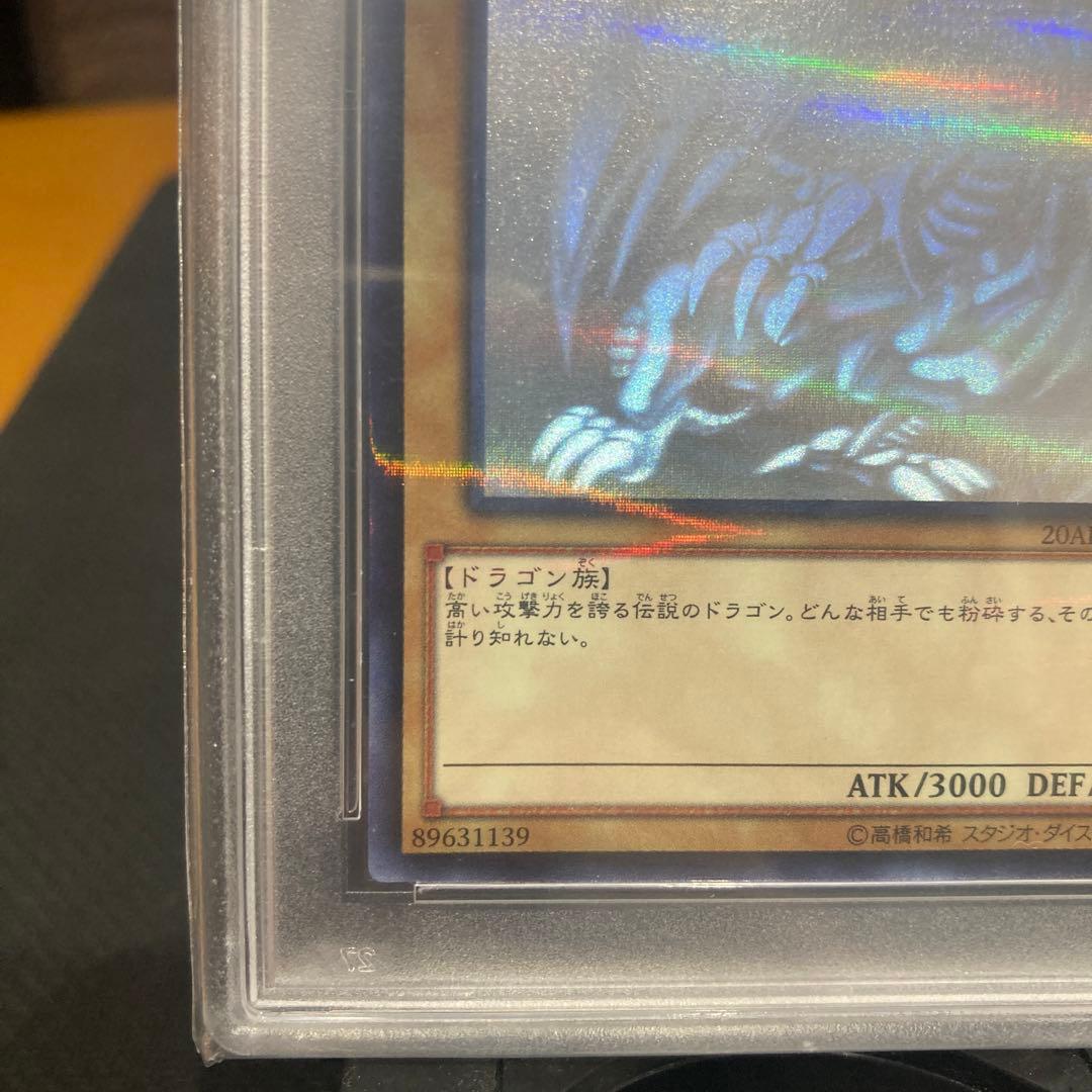 ロ*マ様 ホログラフィックレア青眼の白龍 PSA10ブルーアイズホワイトドラゴン