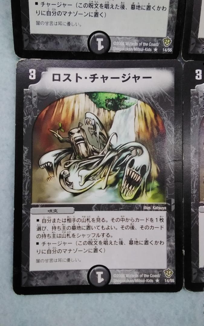 デュエルマスターズ デュエマ ロスト・チャージャー 14/55 初期 旧枠 傷有