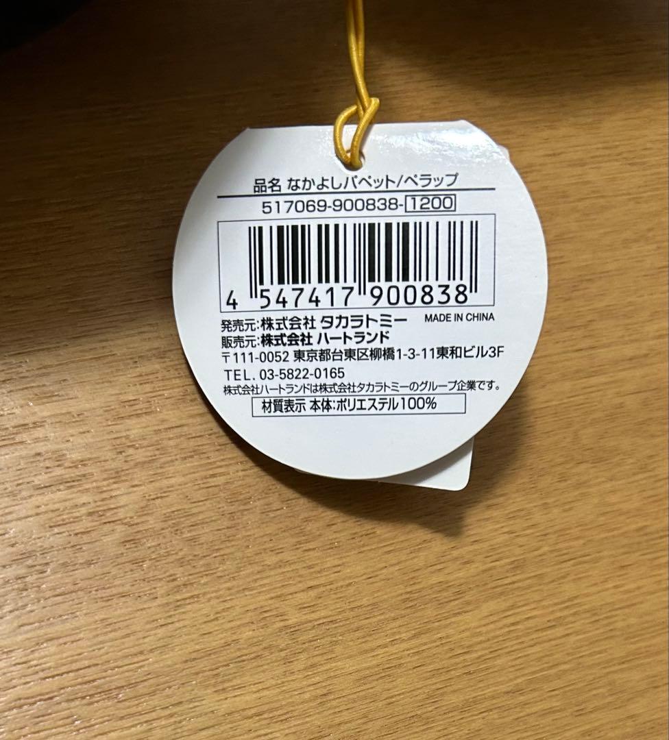 ポケモン　なかよしパペット ペラップ　タグ付き