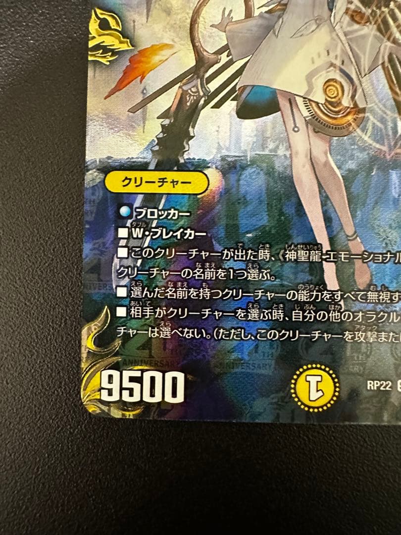 デュエマ 神聖龍 エモーショナル・ハードコア 金トレジャー