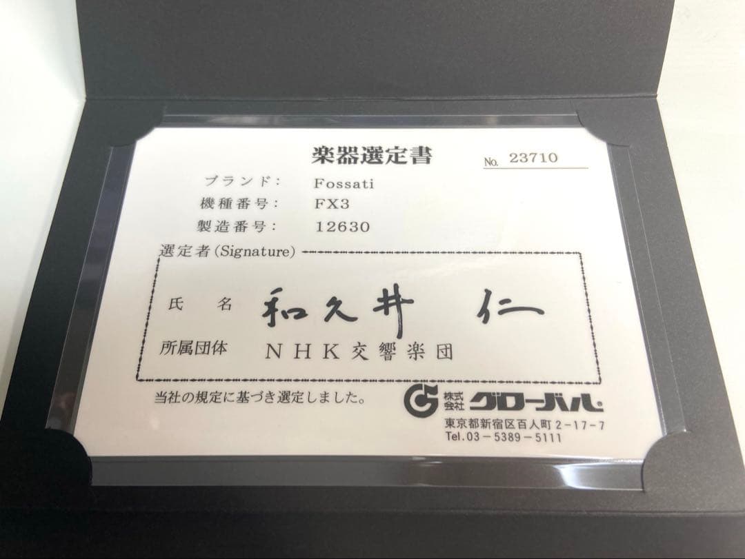 【オーボエ美品】フォサッティFX3 (Fossati)