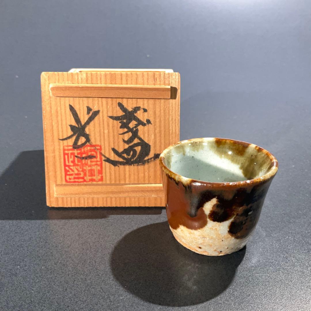 【ぐい呑・盃】　河井武一　民藝　益子　酒器・お猪口　R0951U2