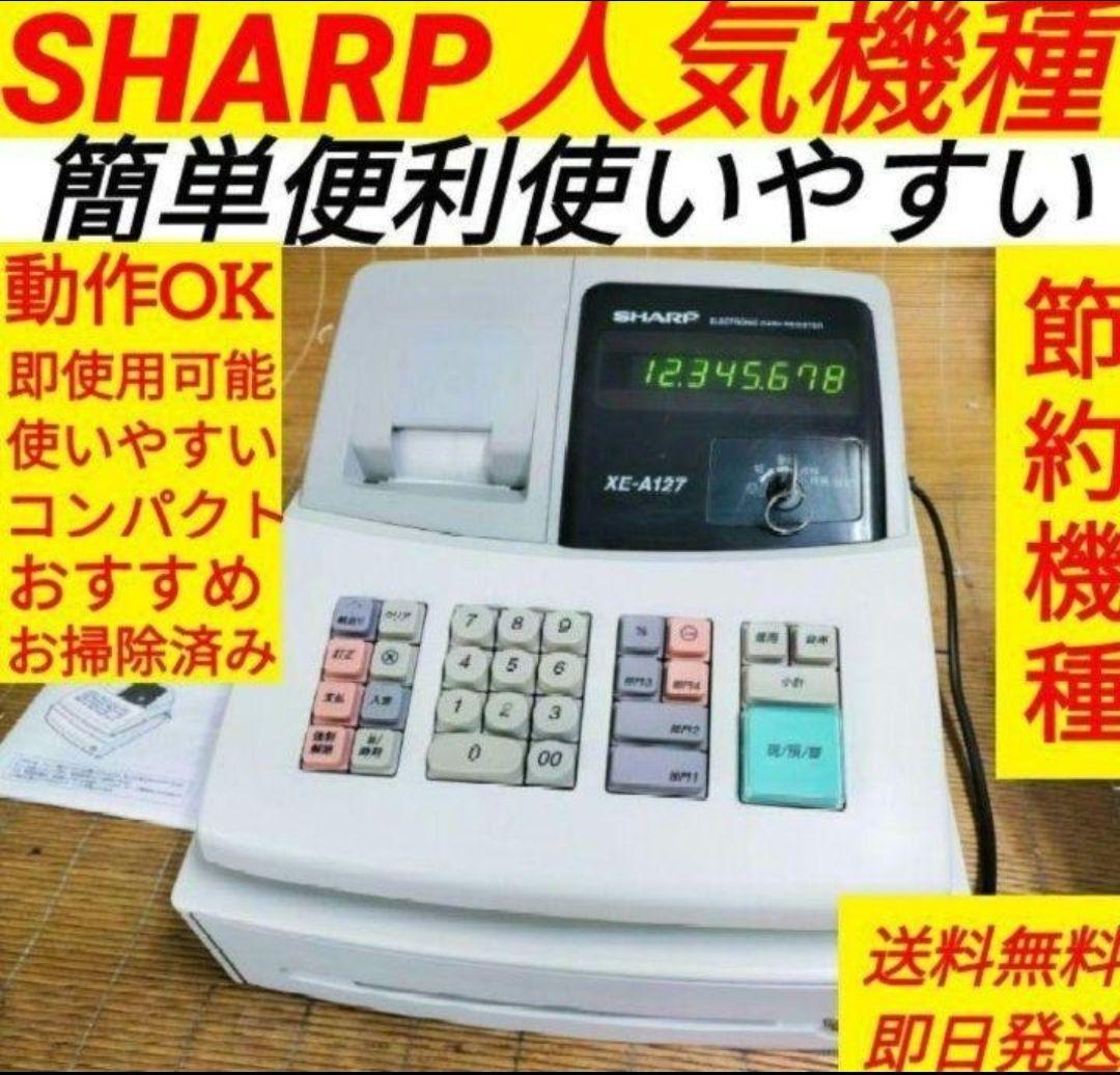 シャープレジスター　XE-A127　簡単便利特殊　送料込　357159