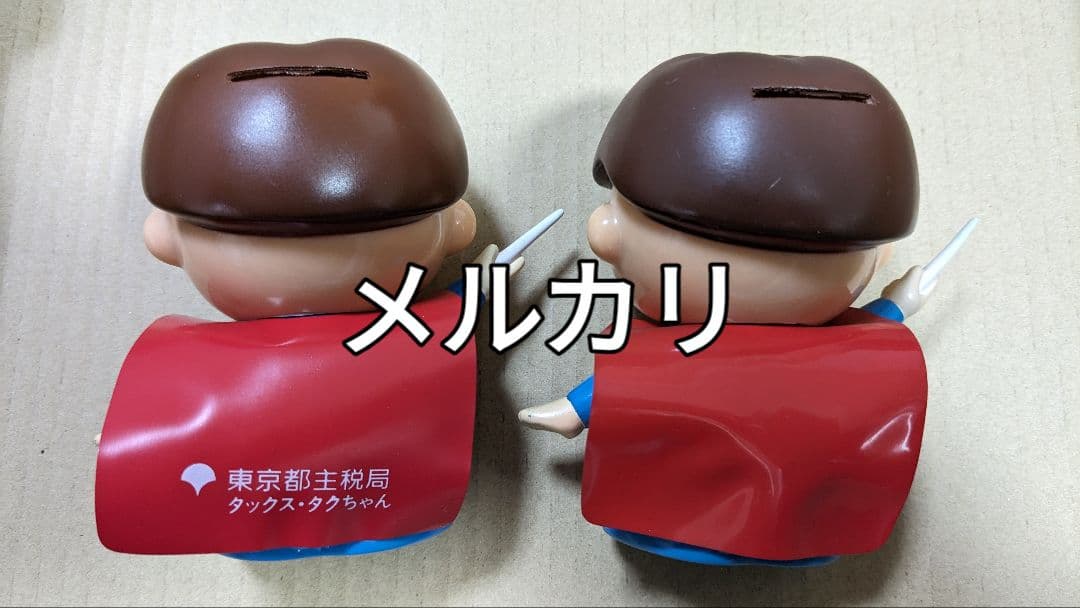 東京都主税局　タックス　タクちゃん　貯金箱　2個セット
