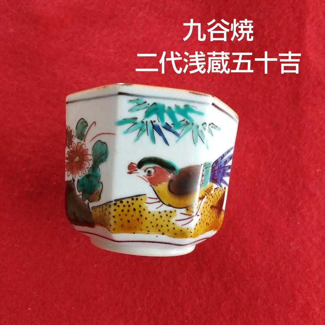 九谷焼/二代浅蔵五十吉/７角ぐい呑み