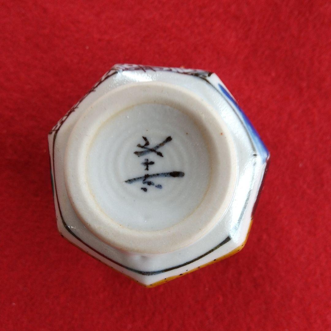 九谷焼/二代浅蔵五十吉/７角ぐい呑み