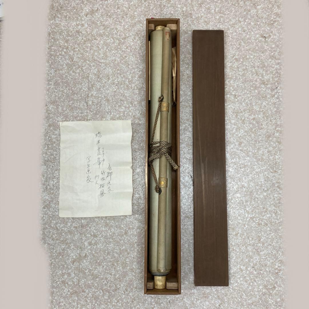 風景画 掛軸 木箱付き 橋本菱華