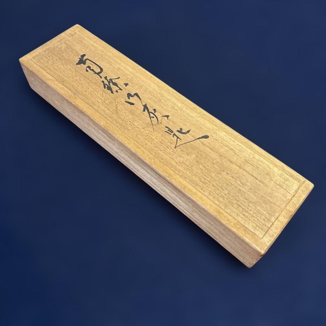 茶道具 木村清五郎「南鐐の灰匙」