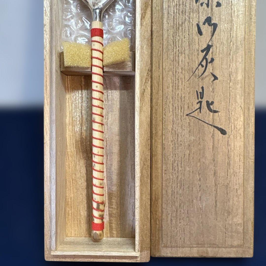 茶道具 木村清五郎「南鐐の灰匙」