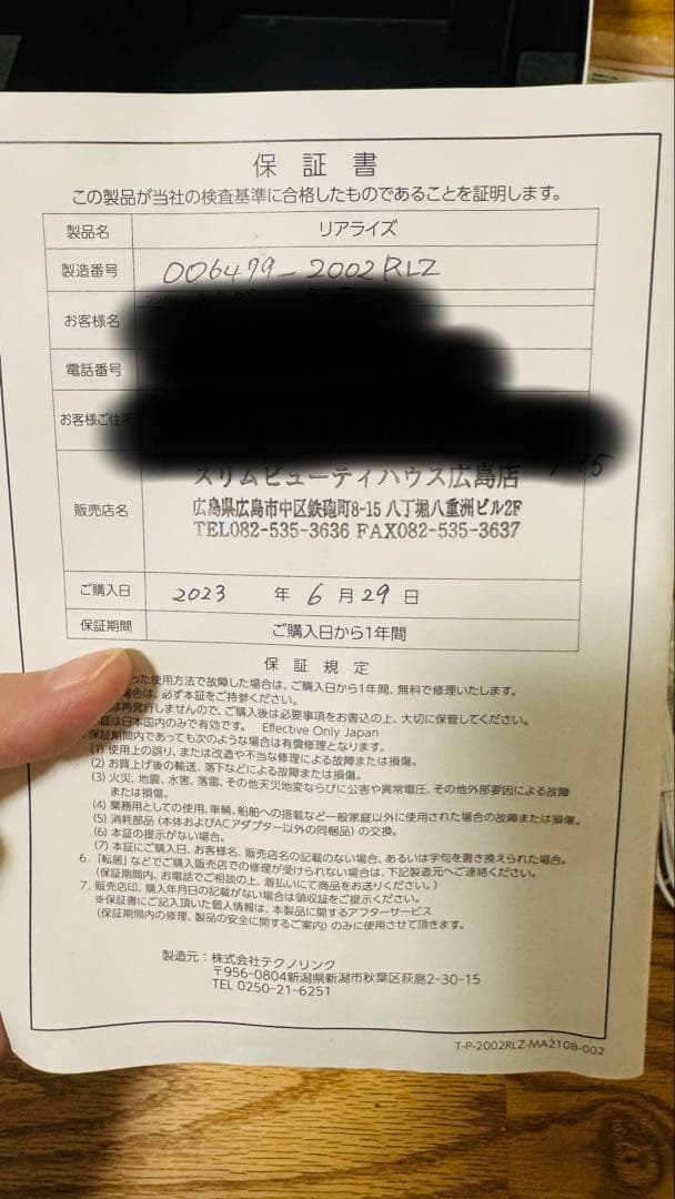 スリムビューティハウスリアライズ 3Dジェル付