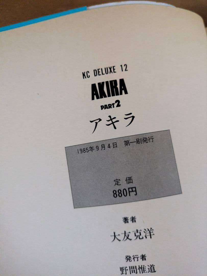 「AKIRA」 全巻セット 大友克洋