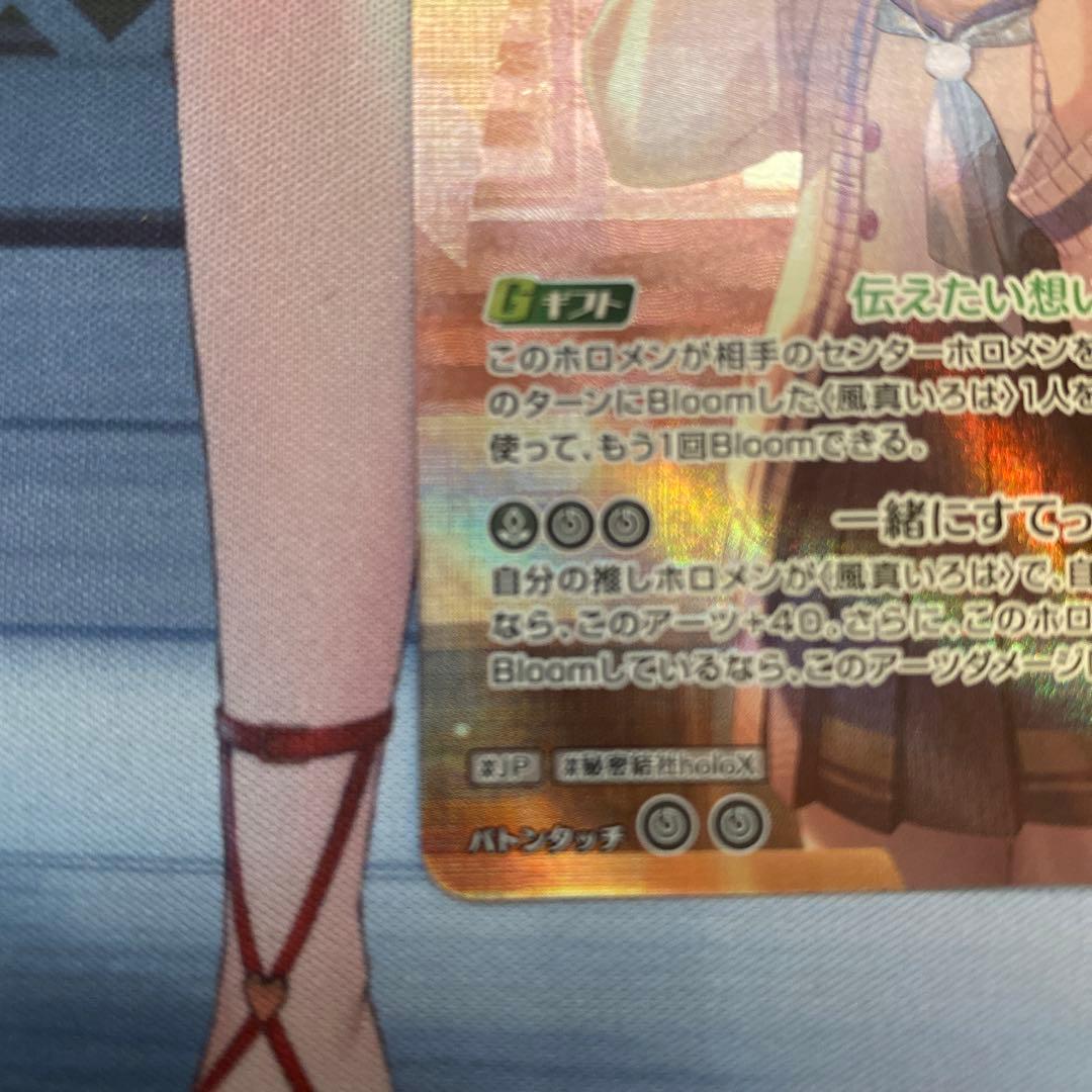 ホロライブ 風真いろは UR hBP06-027 2枚セット