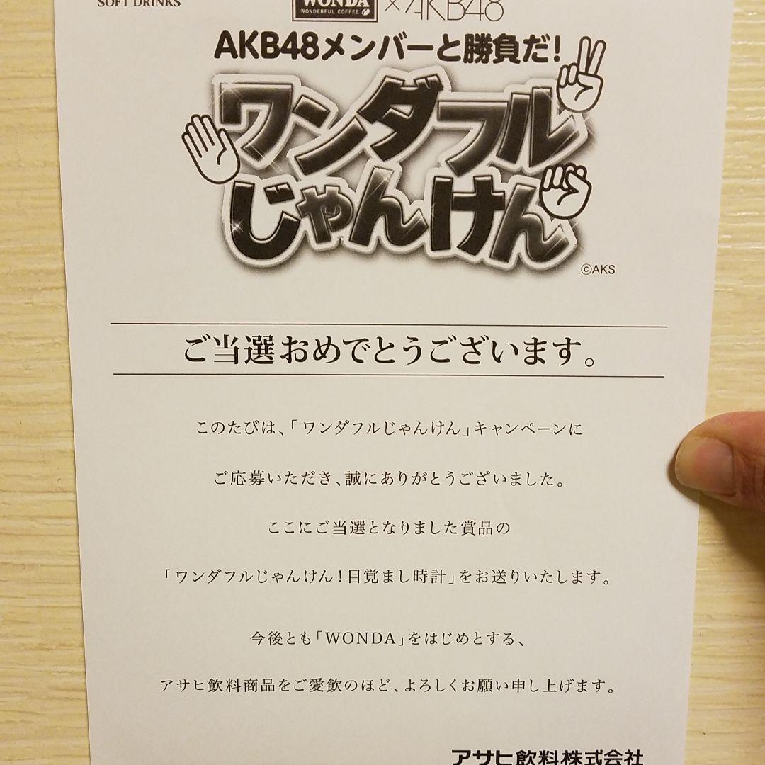AKB48  ワンダフルじゃんけん！目覚まし時計