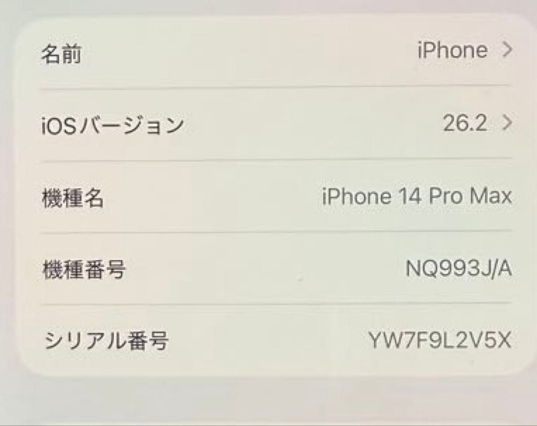 雪*様 Apple iPhone 14 Pro Max SIMフリー ほぼ新品