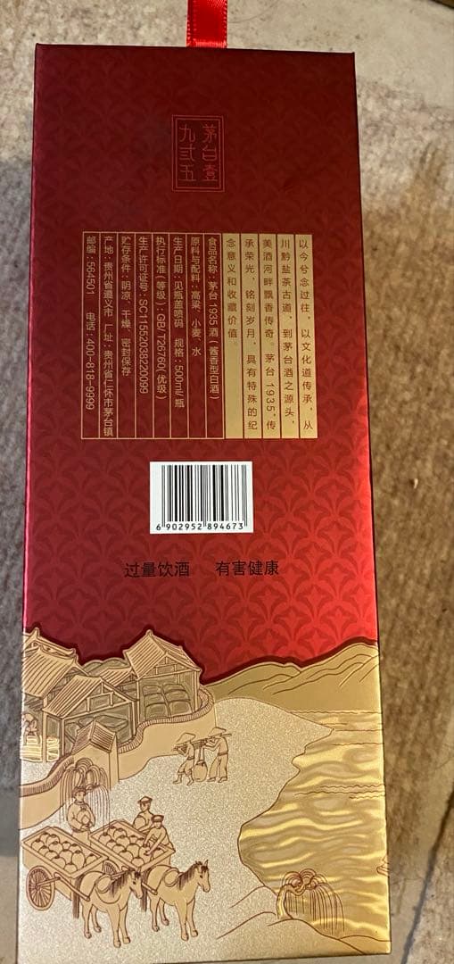 茅台1935 貴州茅台⭐️Moutai 500ml 中国酒