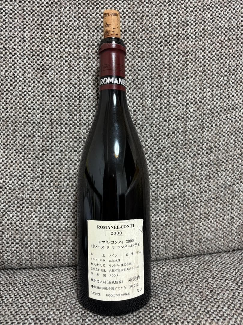 【年内限定値下げ】ROMANEE-CONTI 2000 750ml　空き瓶