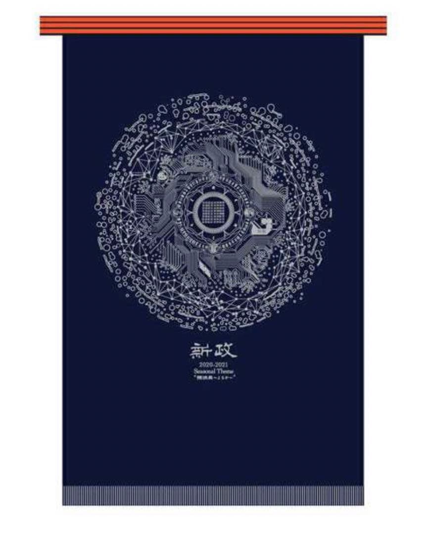 【新品未使用】日本酒 新政 前掛け In Bloom ポップアップストア