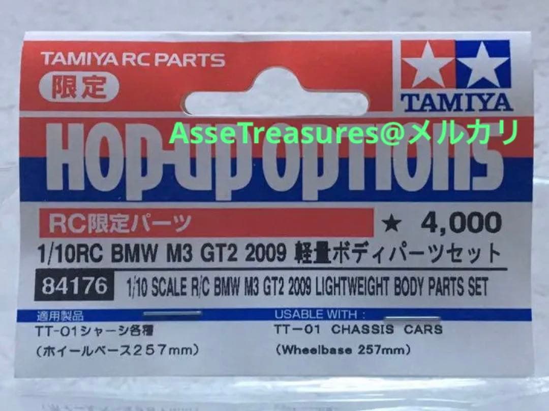限定品 タミヤ RC 1/10 BMW M3 GT2 2009 軽量スペアボディ