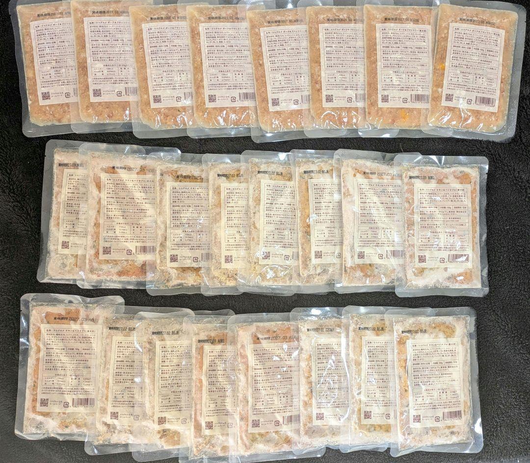 ココグルメ　チキン＆ベジタブル　ポーク＆ブロッコリー　24袋セット　冷凍　送料込