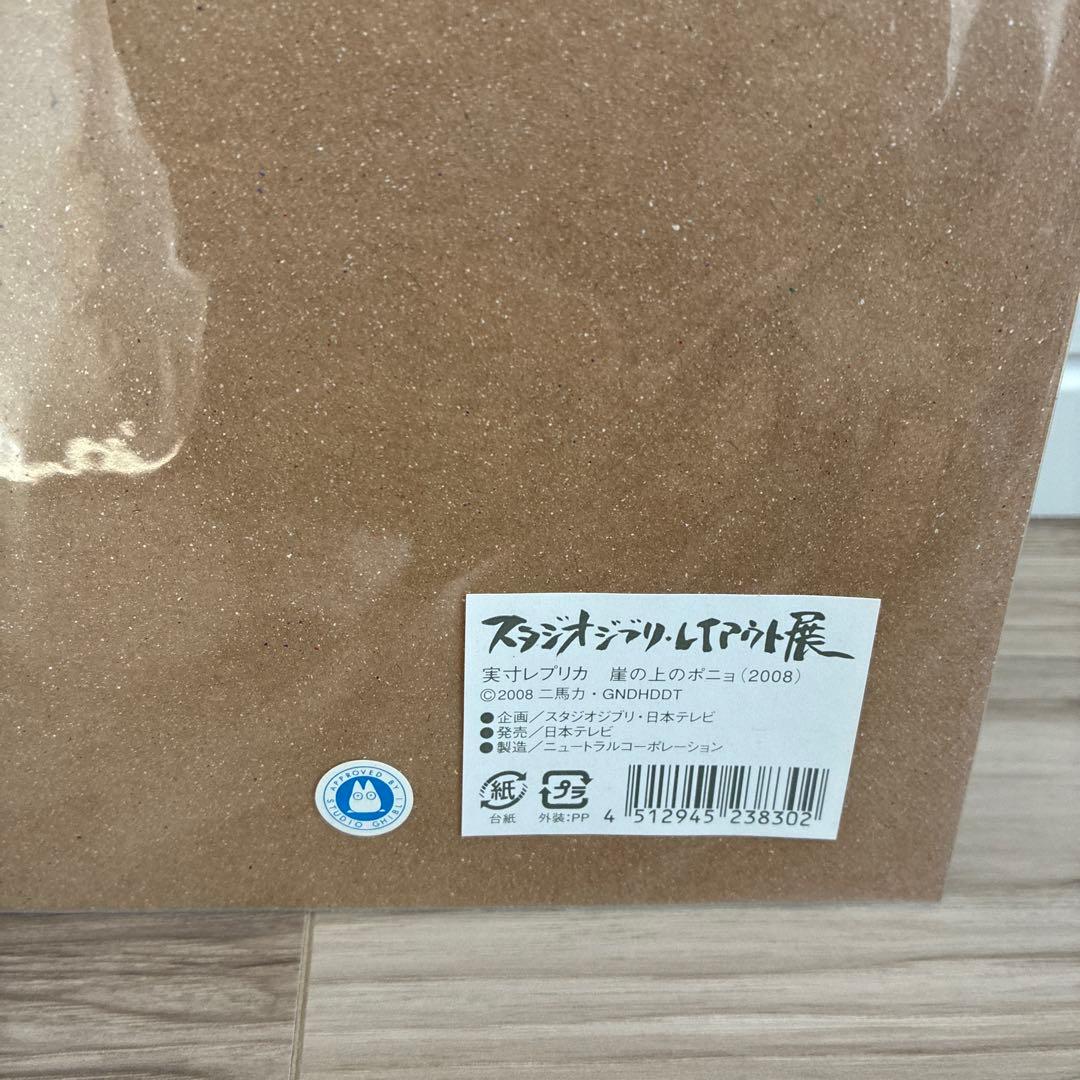 スタジオジブリ レイアウト展　崖の上のポニョ　複製原画