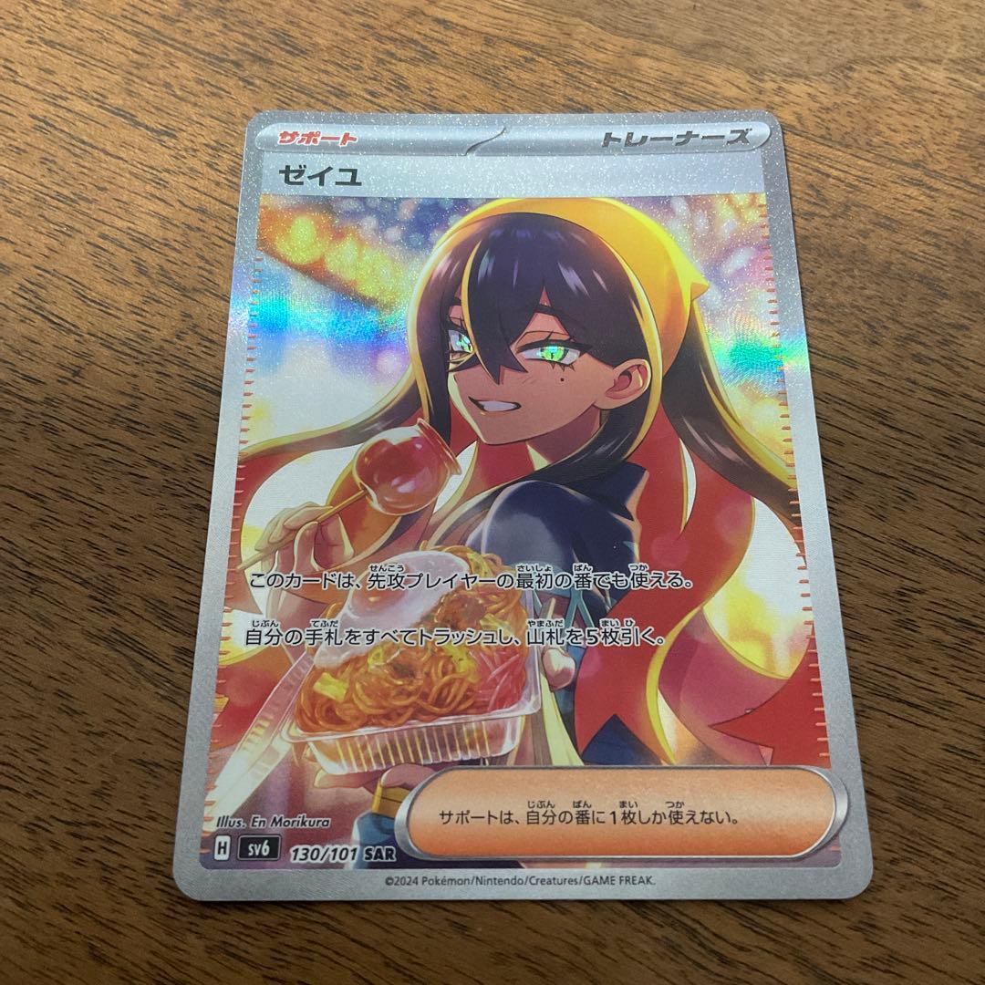 ポケモンカードゲーム　ゼイユ sar
