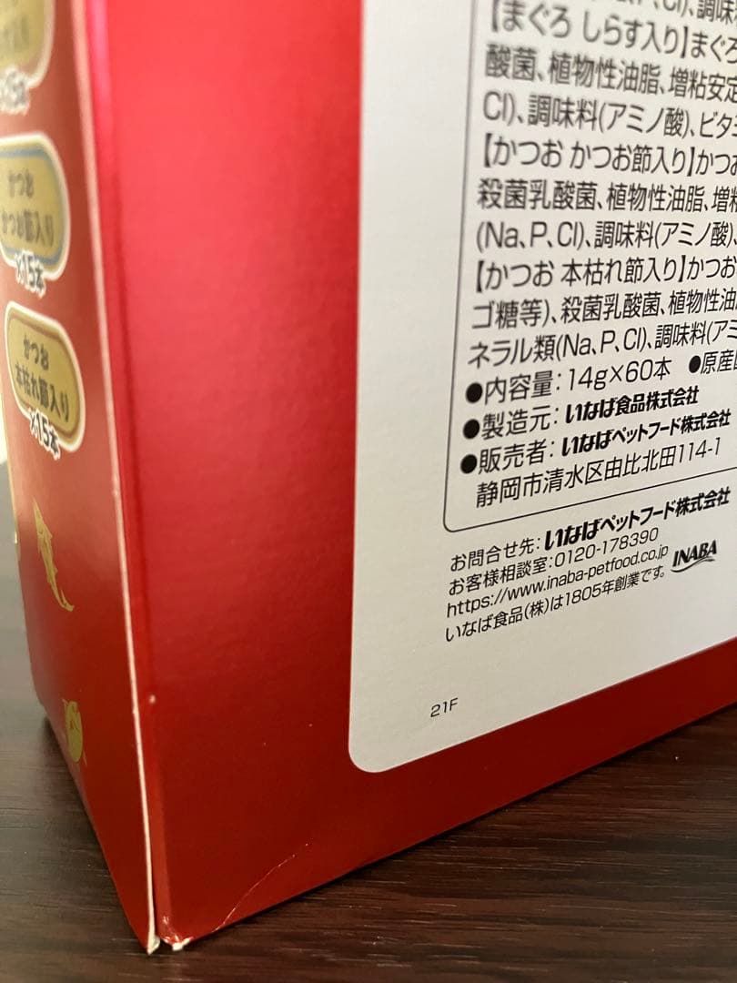 【新品・未開封】CIAO すごい乳酸菌ちゅ〜る 60本×5箱 2027/5