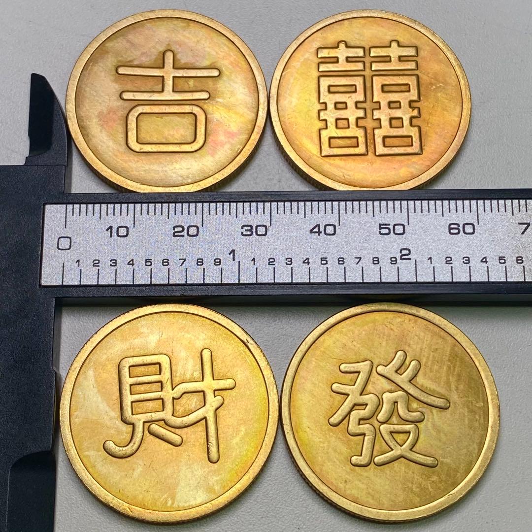 古銭　旧満州　「吉喜財発」軍用銭　