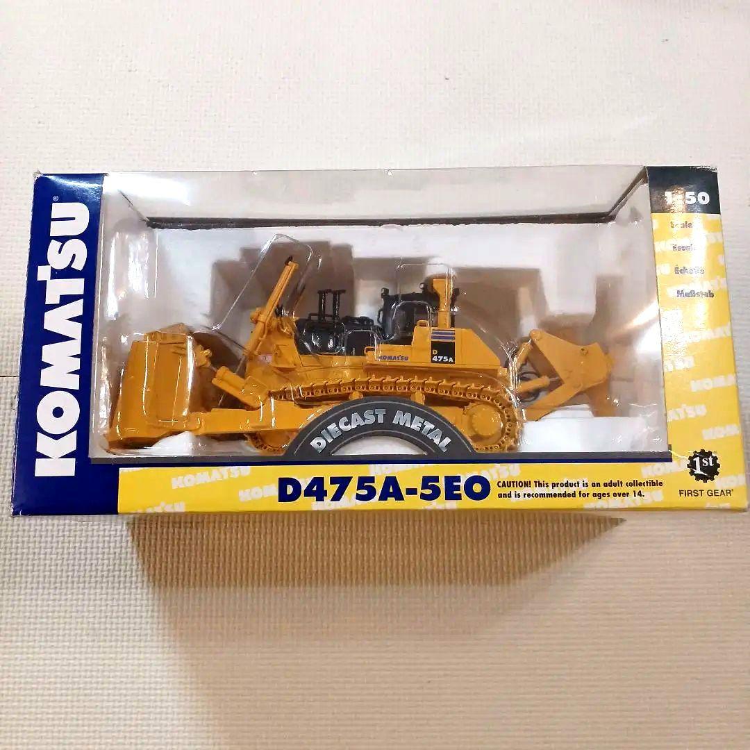コマツ　D475A-5EO　クローラードーザー　1/50モデル