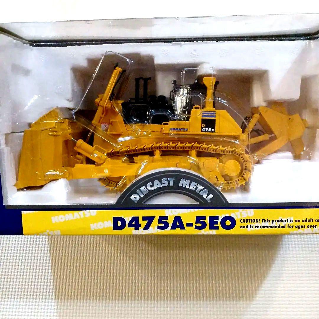 コマツ　D475A-5EO　クローラードーザー　1/50モデル