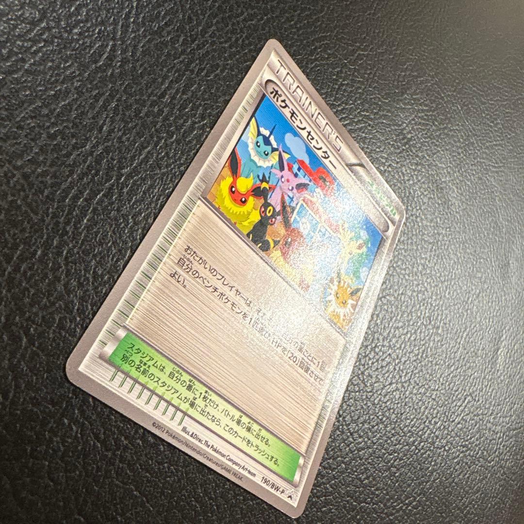 ポケモンセンター　190/BW-P ブイズ　プロモ　ブラッキー