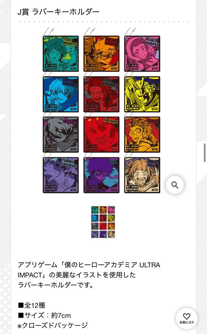 【僕のヒーローアカデミア】1番くじ爆豪勝己セット