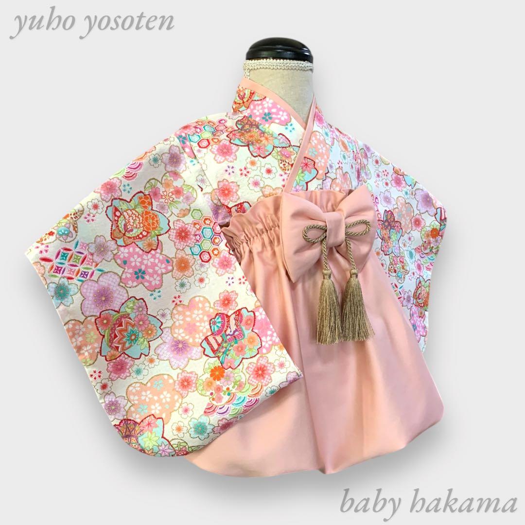 しま様用 ハンドメイド ベビー袴 お食い初め 桃の節句 女の子