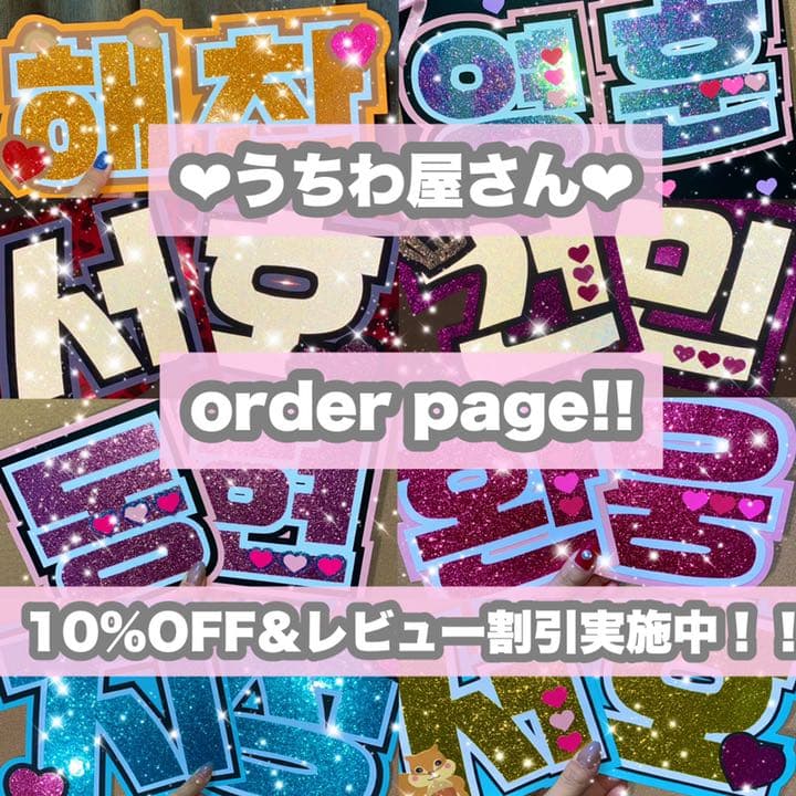 うちわ屋さん　うちわ文字　ハングル　BTS NCT iKON SEVENTEEN