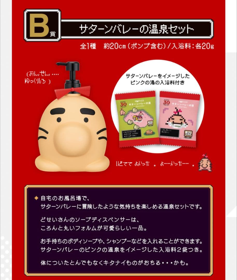 MOTHER2 一番くじ まとめ売り　新品未使用