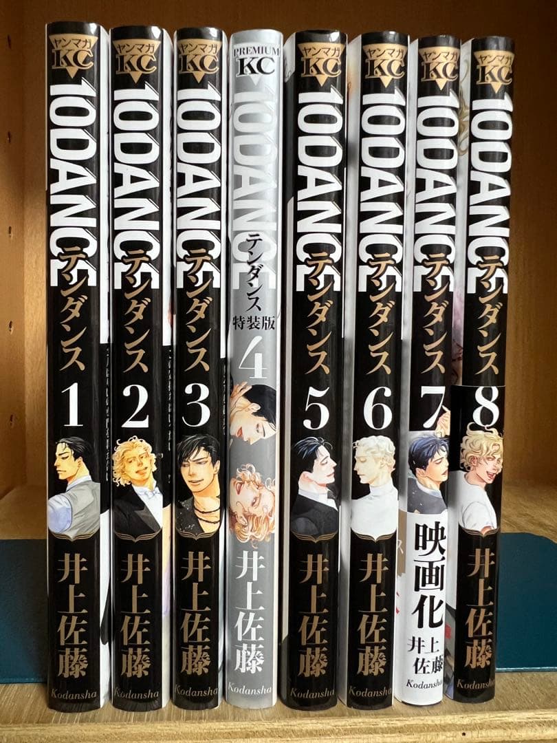 【状態良好】テンダンス　10DANCE 　全8巻 　まとめセット 　井上佐藤