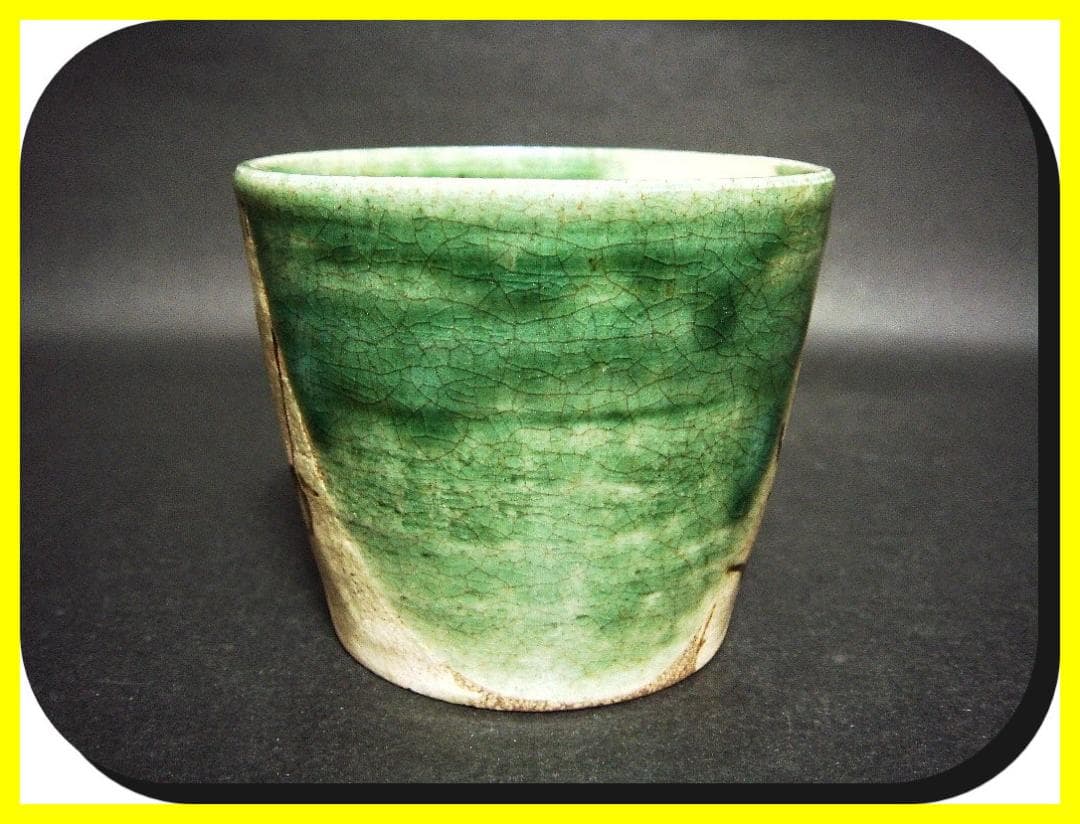 ma602①『織部 吊り柿 蕎麦猪口』　/骨董品 古美術 アンティーク 古玩