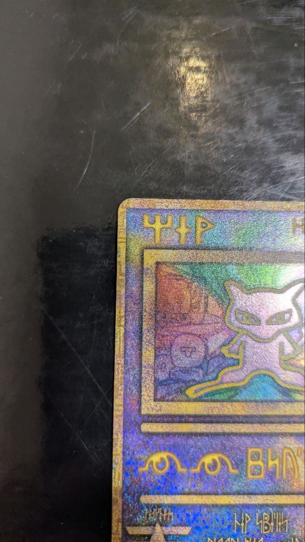 【美品】状態確認用　古代ミュウ　前期エラー修正版