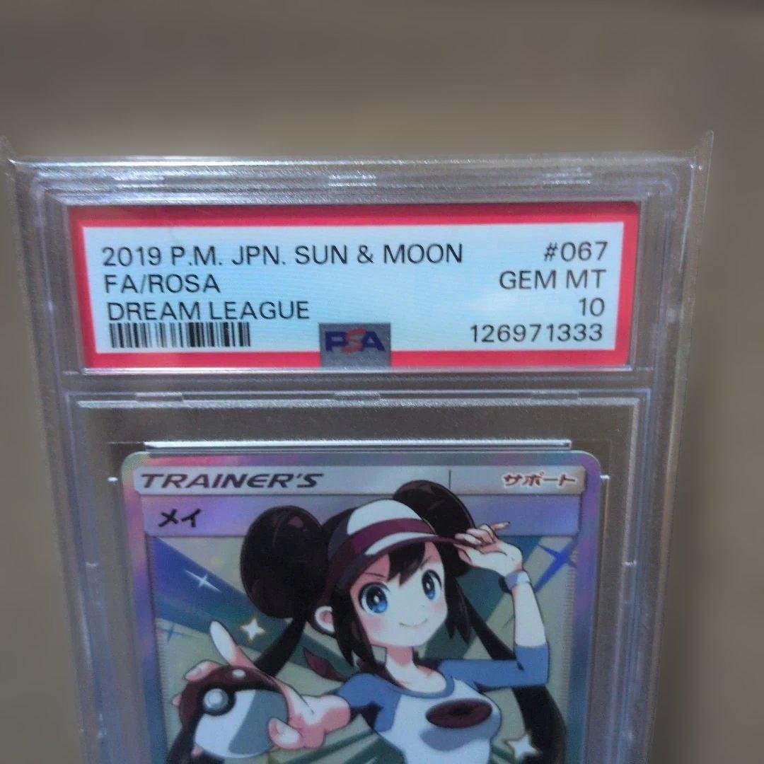 【PSA１０】メイ SR SM11b ドリームリーグ 067/049