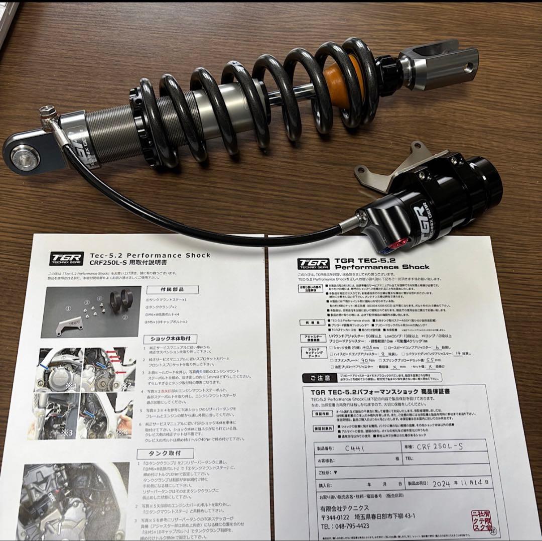 CRF250L-S（MD47）用テクニクスTGR TEC-5.2 パフォーマンス