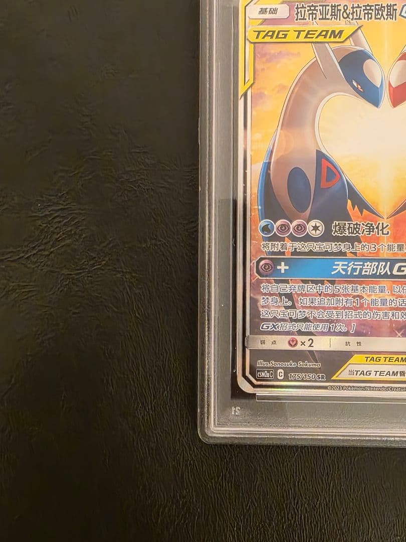 【PSA10】ラティアス&ラティオスgx sa